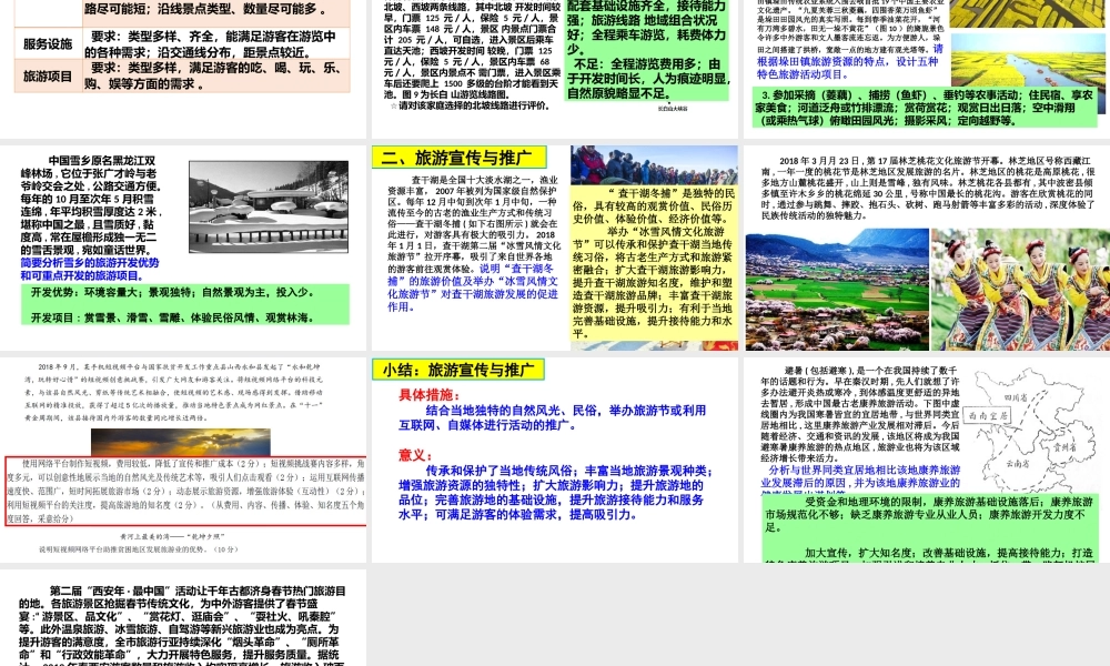 第一节旅游规则-(3)