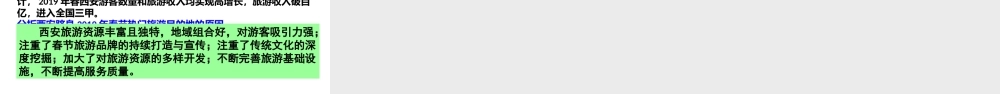 第一节旅游规则-(3)