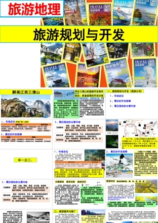 第一节旅游规则-(3)