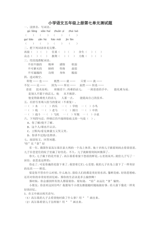 五年级第七单元测试题