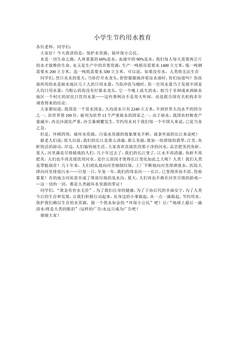 小学生礼仪常识_第3页