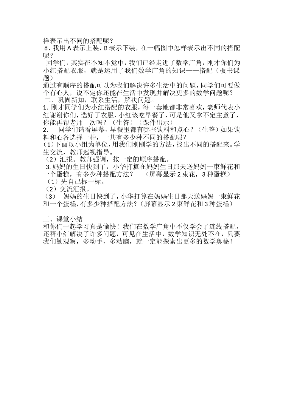 小学数学人教2011课标版三年级教学设计-(8)_第2页