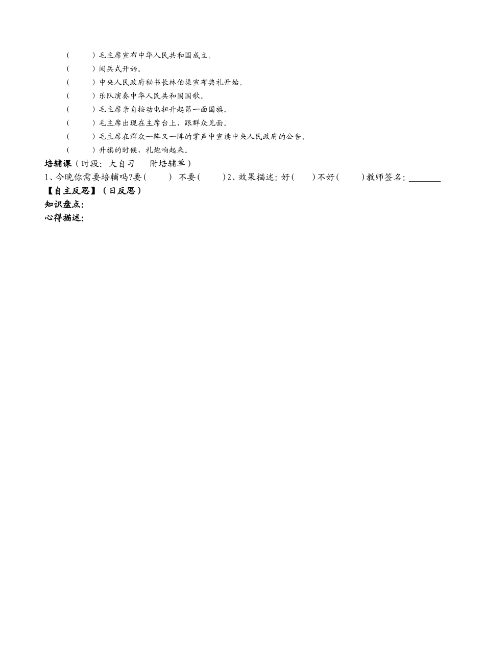 《开国大典》1_第3页