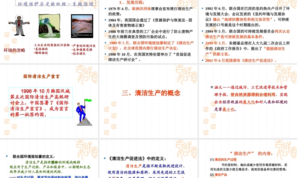清洁生产--ppt