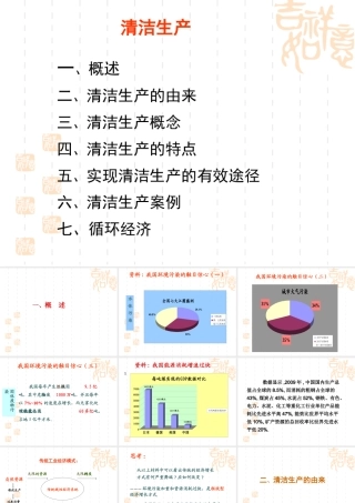 清洁生产--ppt