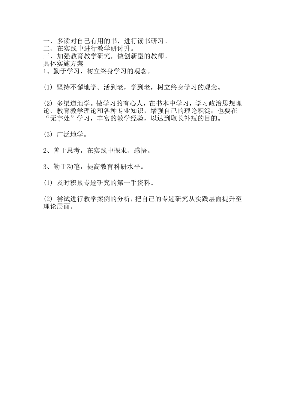 多读对自己有用的书_第1页