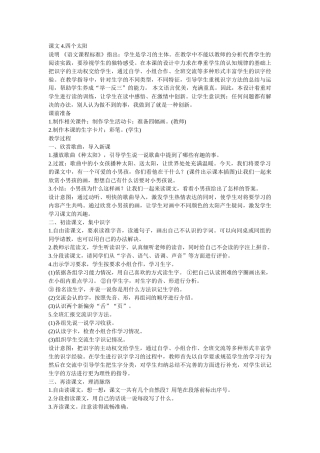 (部编)人教语文2011课标版一年级下册4课四个太阳