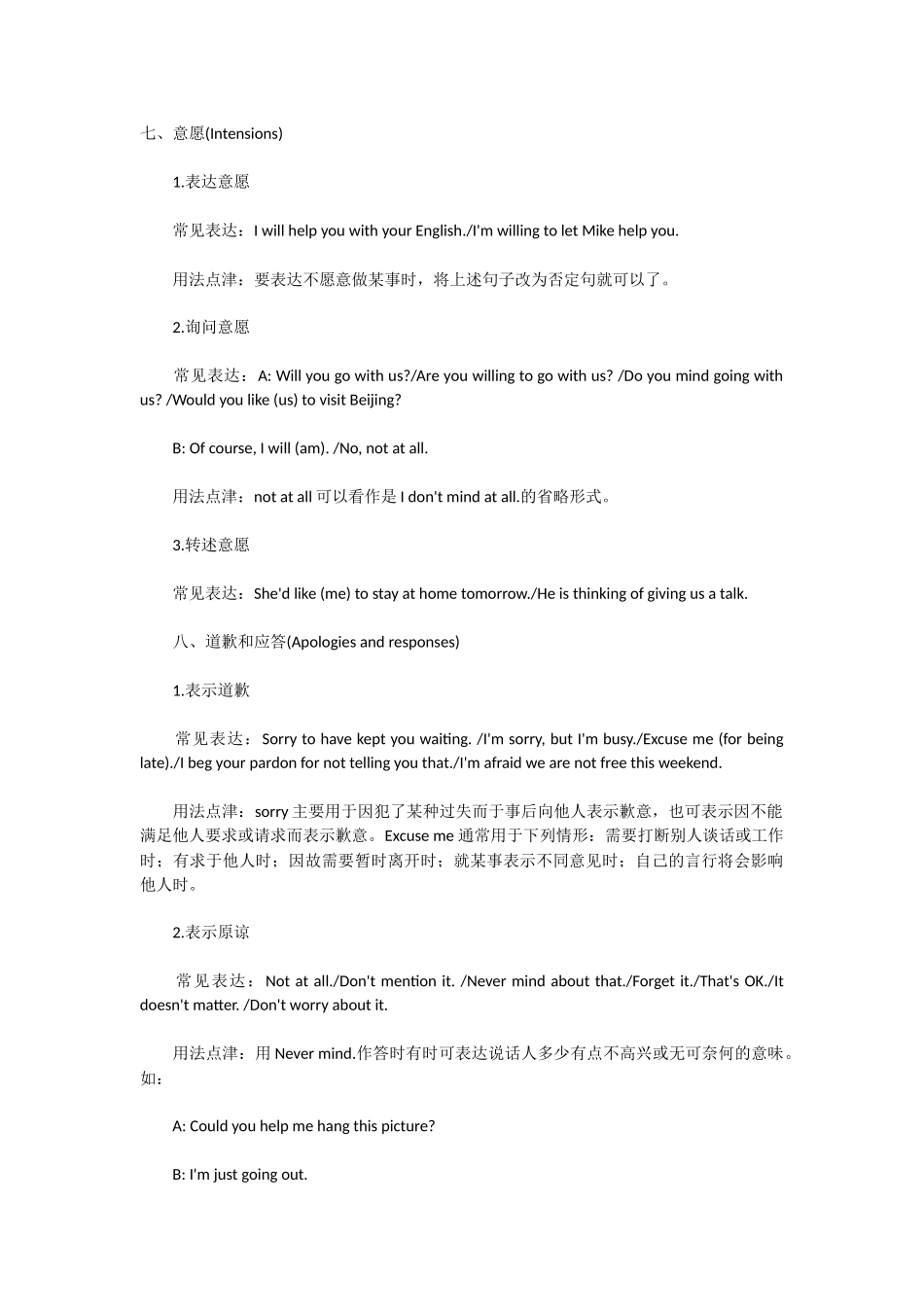 初中英语日常用语大盘点3_第1页