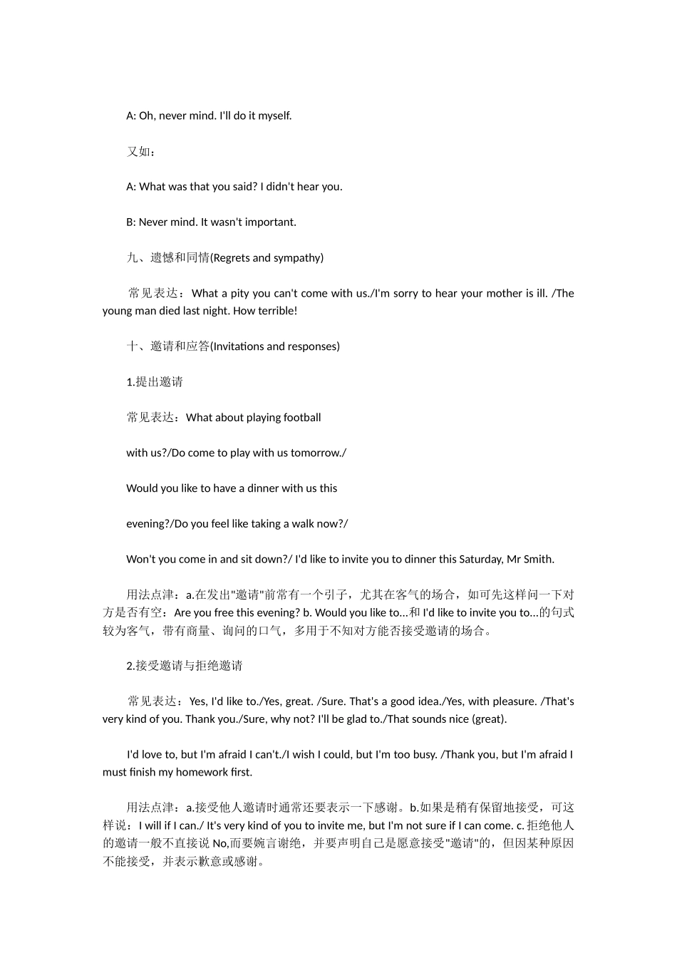 初中英语日常用语大盘点3_第2页