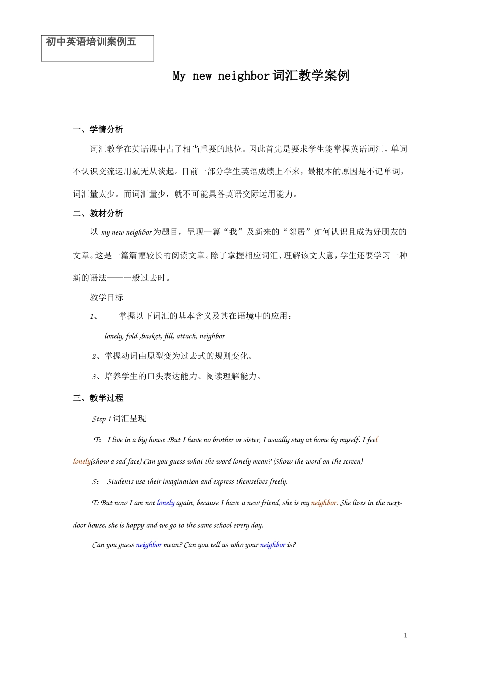 初中英语词汇教学设计及反思_第1页