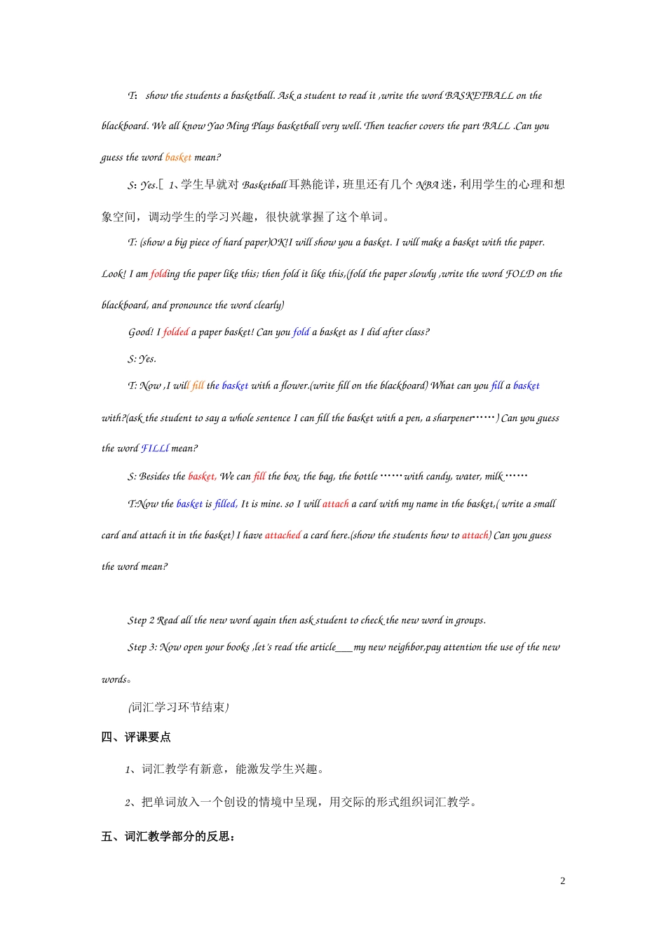 初中英语词汇教学设计及反思_第2页