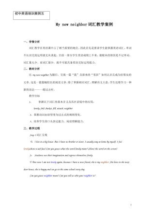 初中英语词汇教学设计及反思