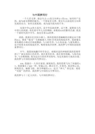 与中国梦同行