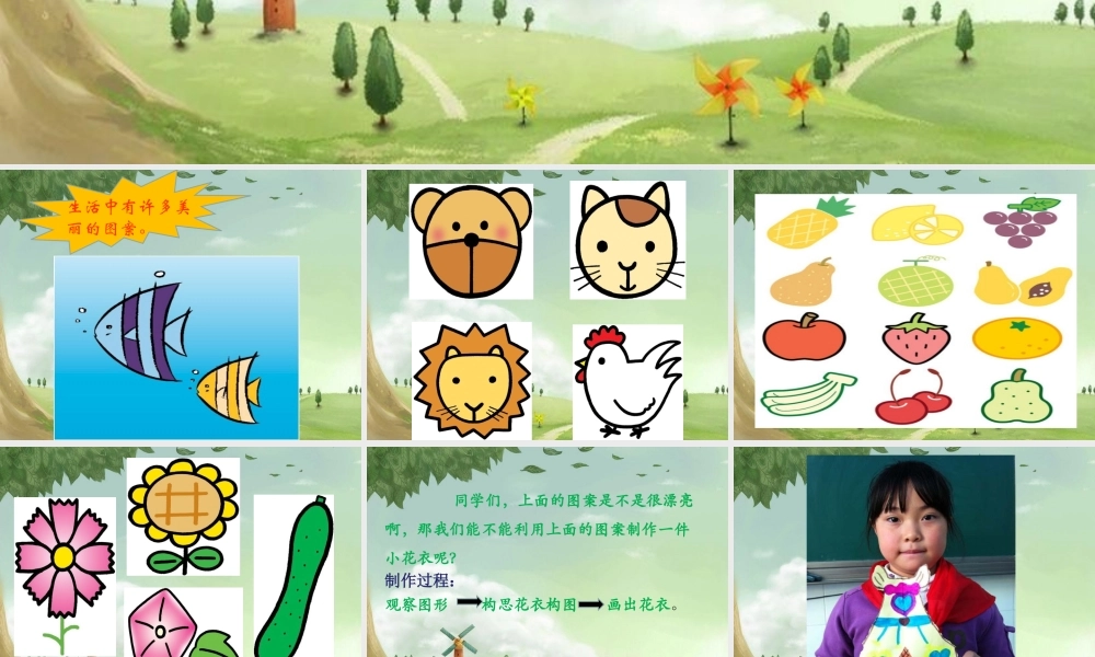 《小花衣》课件