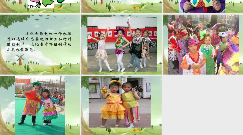 《小花衣》课件