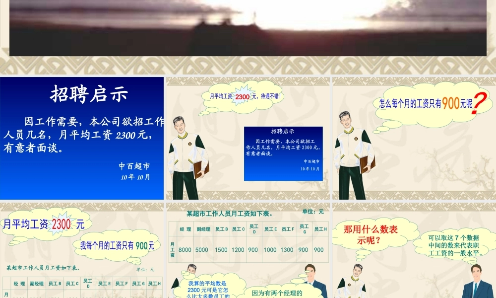 《中位数》PPT课件