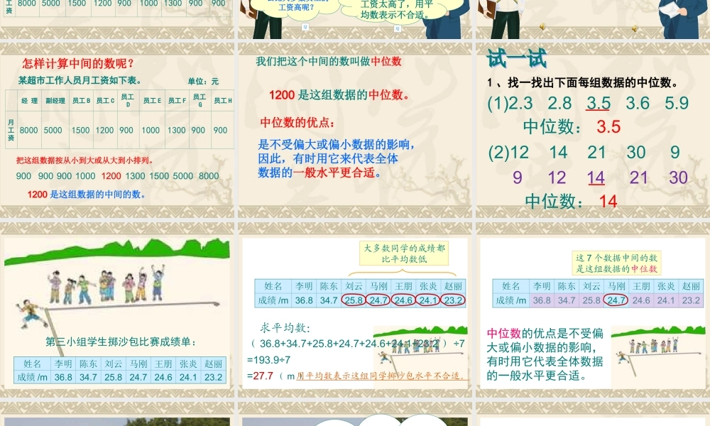 《中位数》PPT课件