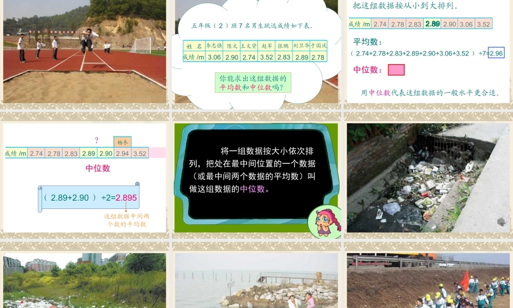 《中位数》PPT课件