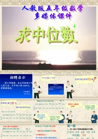 《中位数》PPT课件