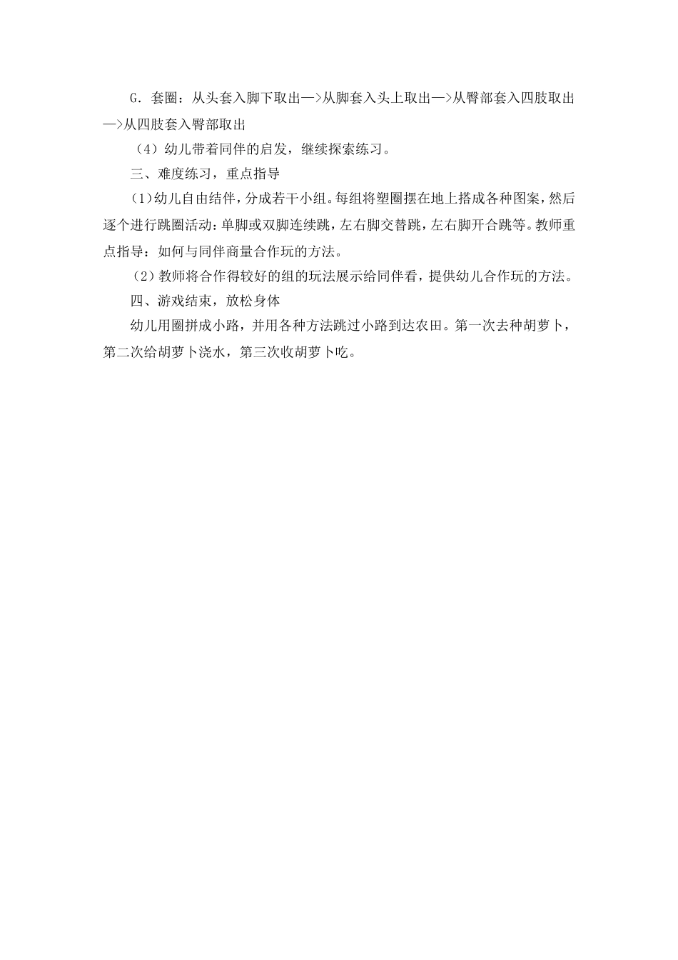 吴瑶、好玩的圈_第2页