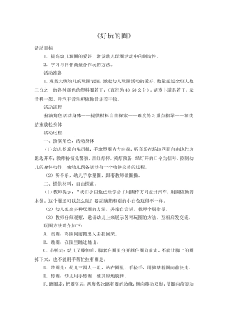 吴瑶、好玩的圈