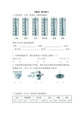 小学数学北师大2011课标版四年级《温度》课后作业