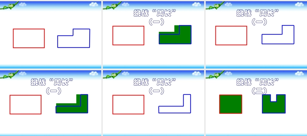 小学数学人教2011课标版三年级《周长的认识》课件