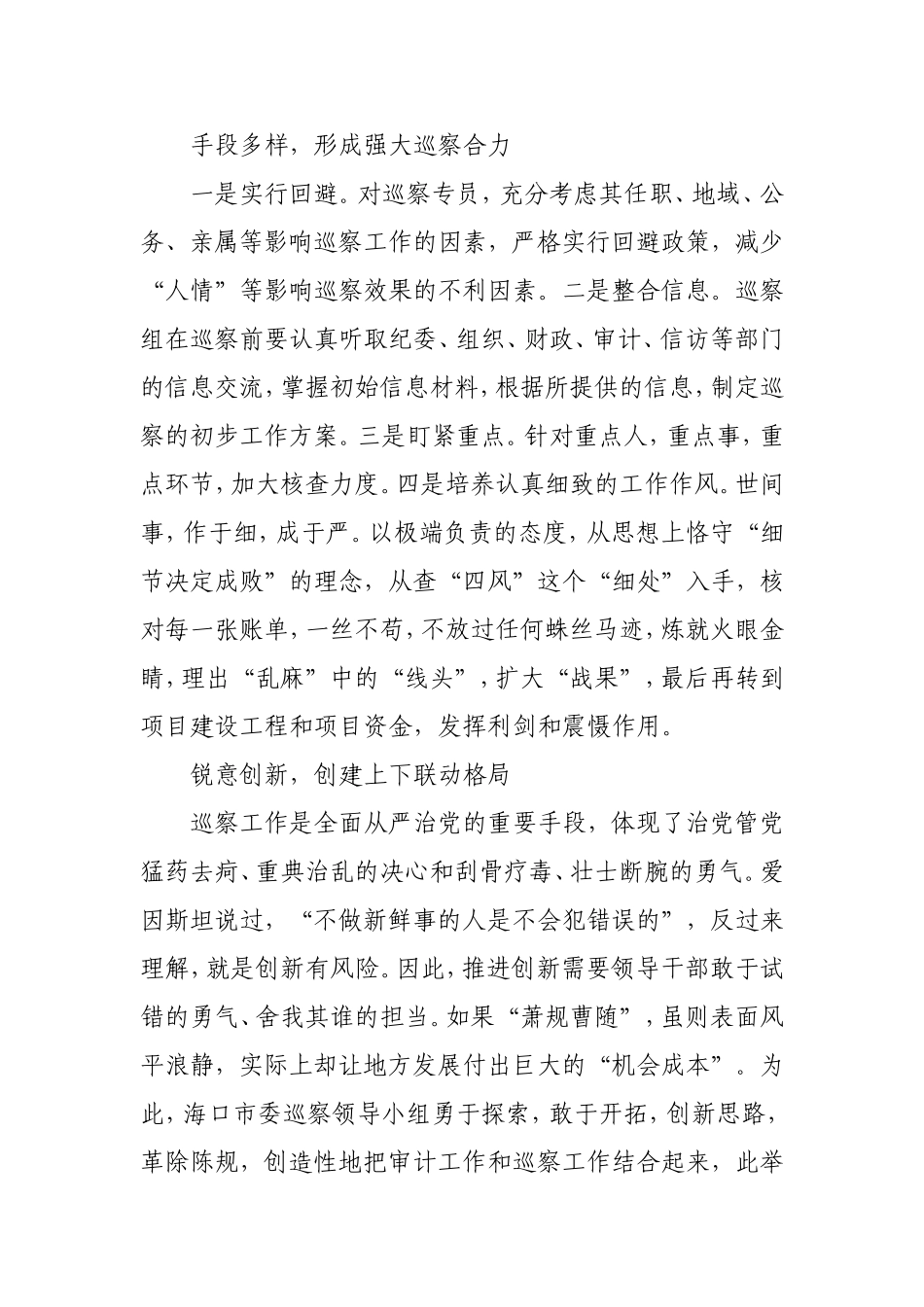 巡察工作的实践和思考_第2页