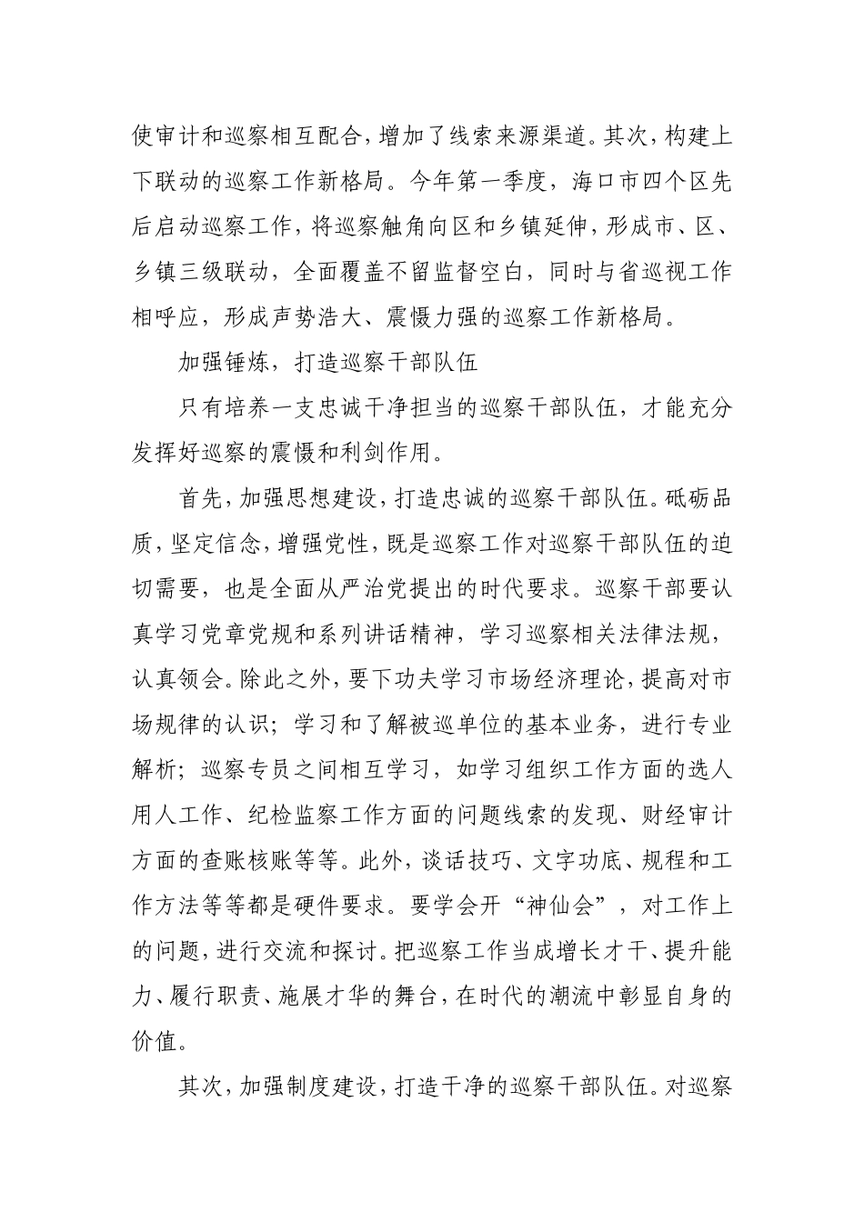 巡察工作的实践和思考_第3页