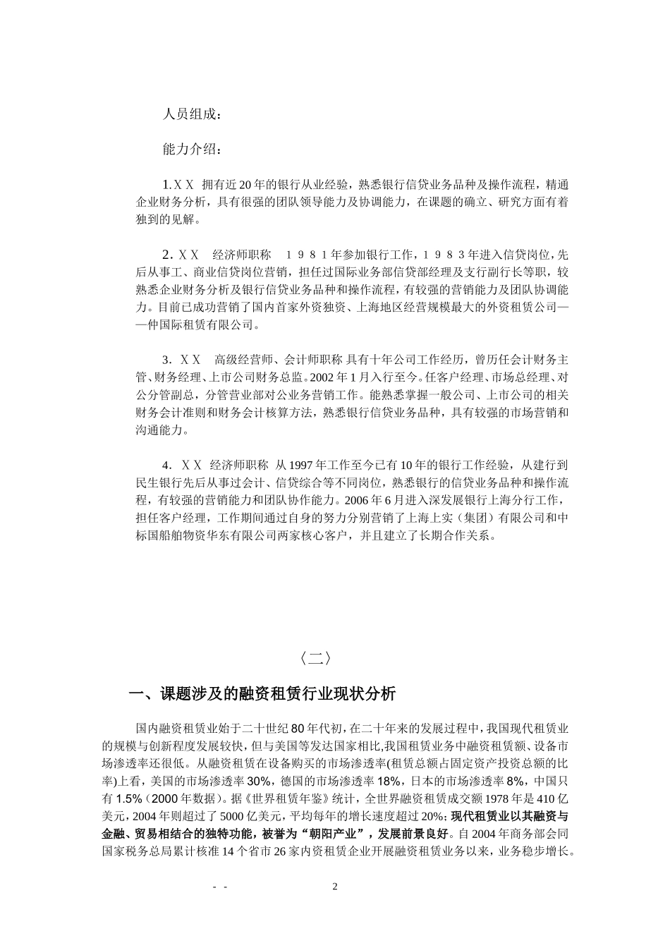 银行融资租赁保理操作可行性分析及业务解决方案_第2页