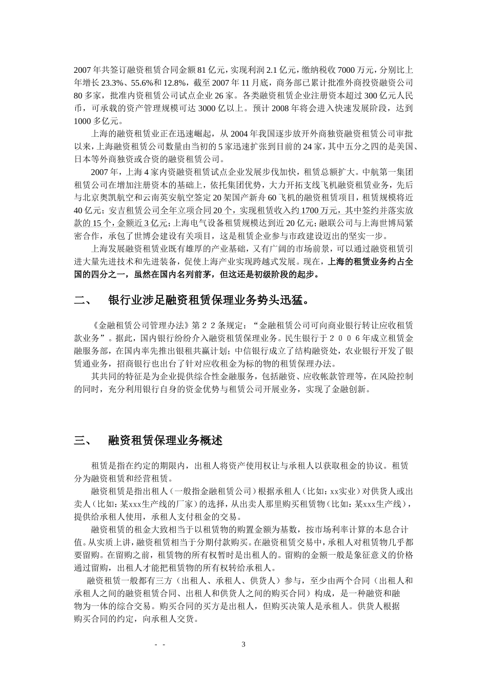 银行融资租赁保理操作可行性分析及业务解决方案_第3页