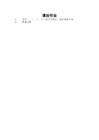 (部编)人教2011课标版一年级上册金木水火土课后作业2