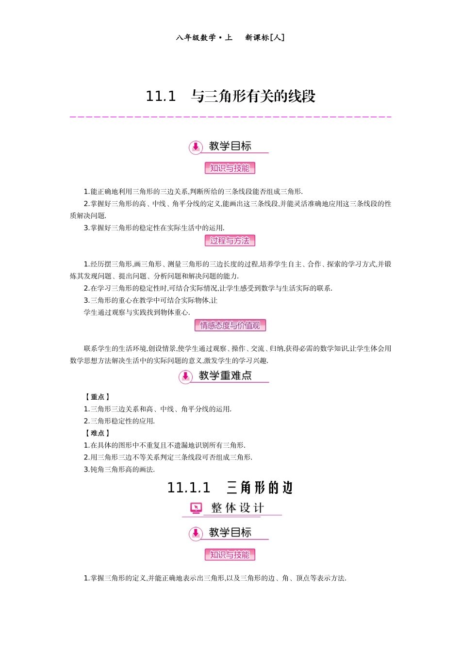 11.1.1-三角形的边_第1页