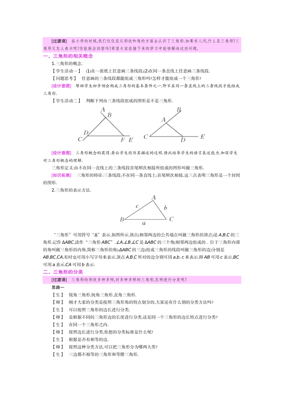 11.1.1-三角形的边_第3页