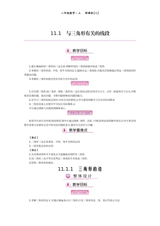 11.1.1-三角形的边