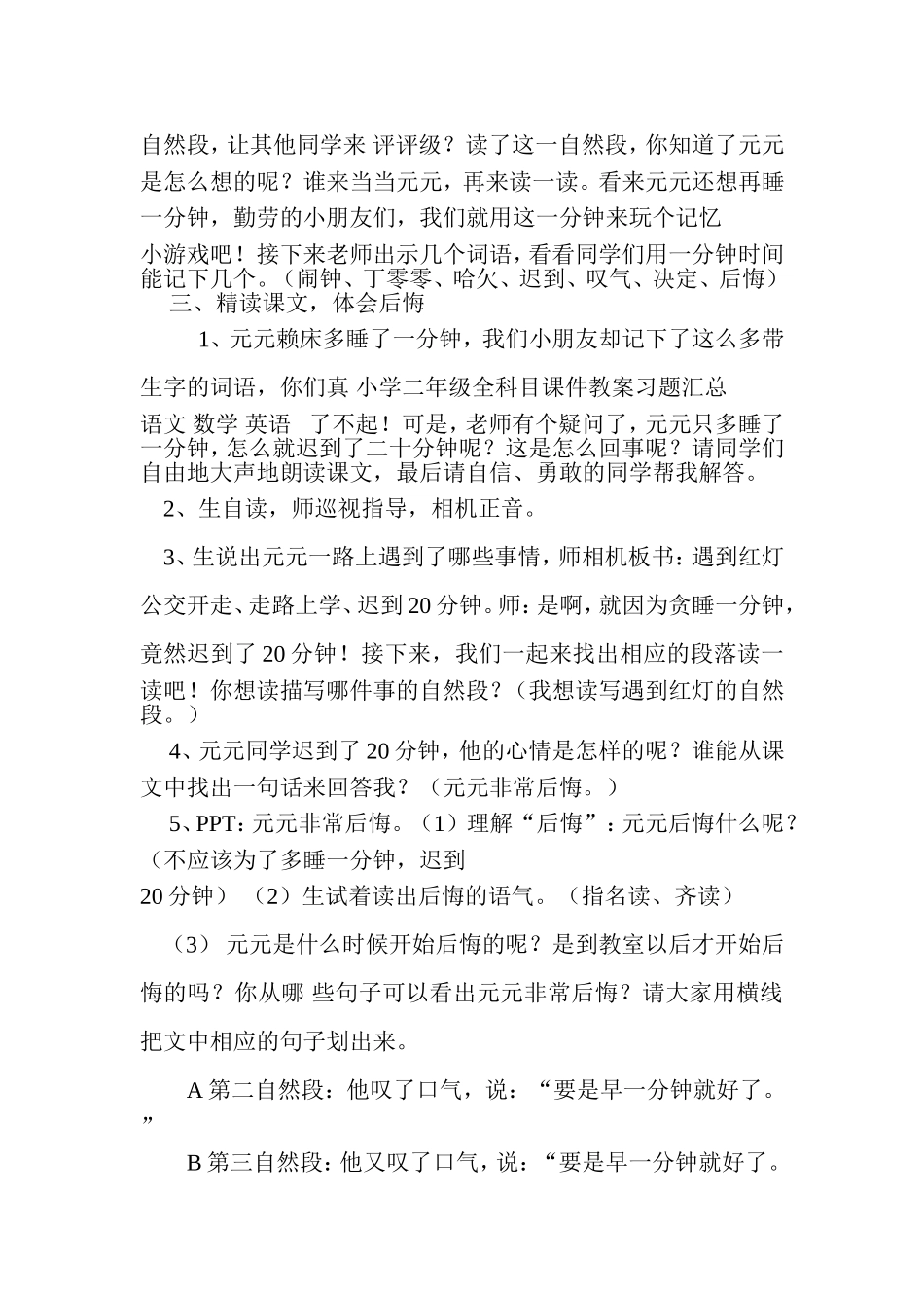 《一分钟》教学设计_第2页