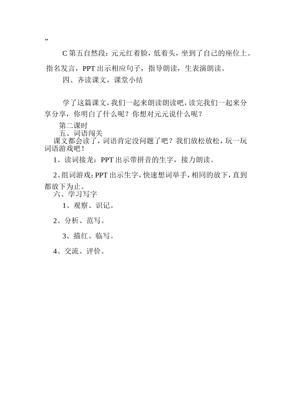 《一分钟》教学设计_第3页