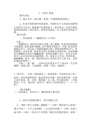 《一分钟》教学设计