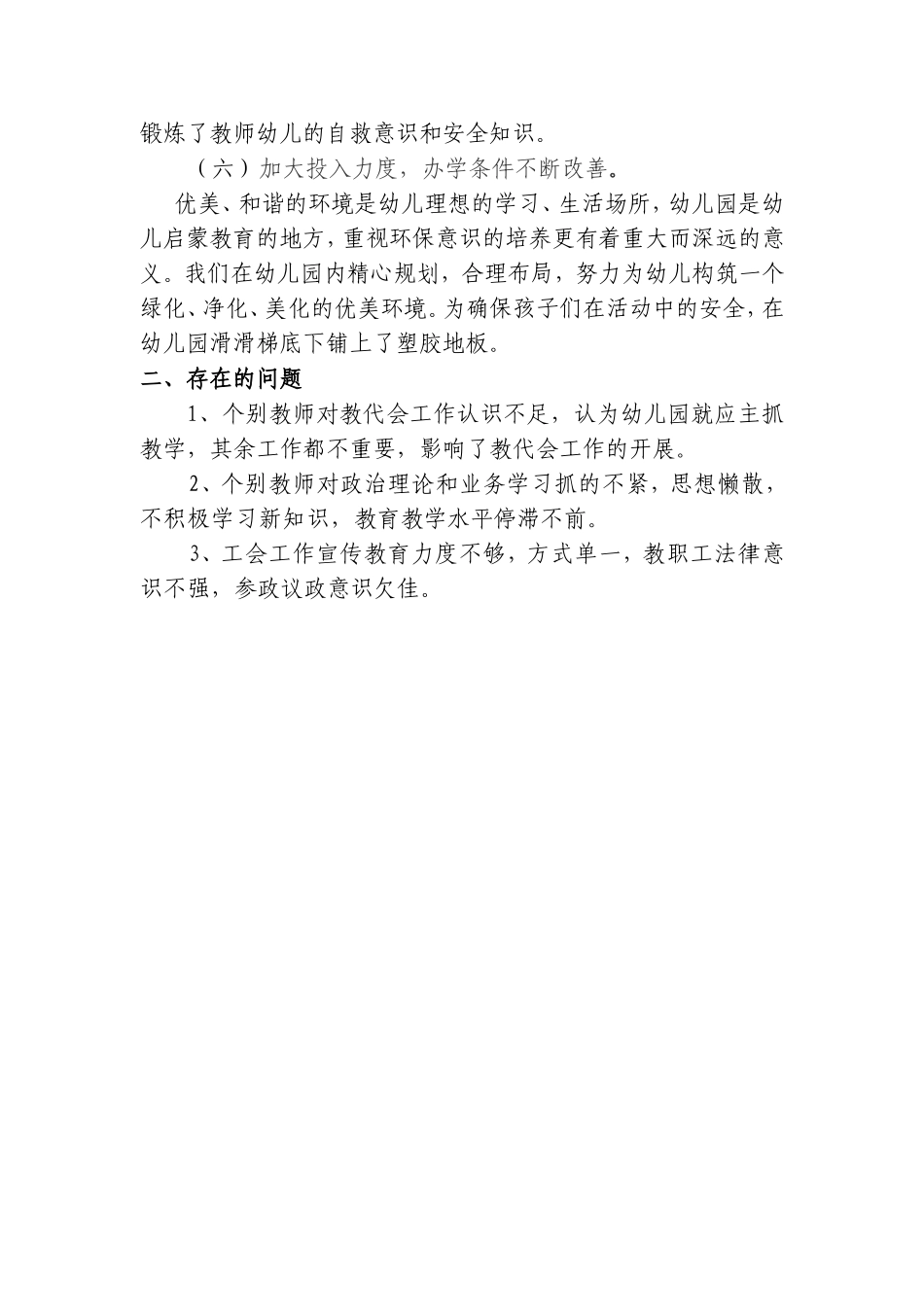 幼儿园教代会工作总结[1]_第3页