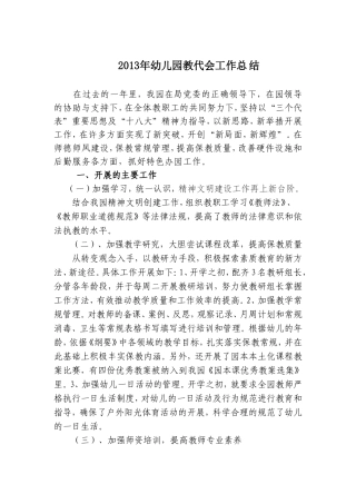幼儿园教代会工作总结[1]