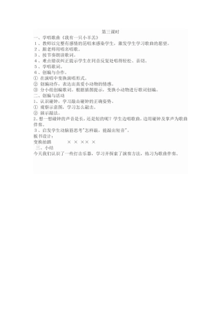 音乐好教案4