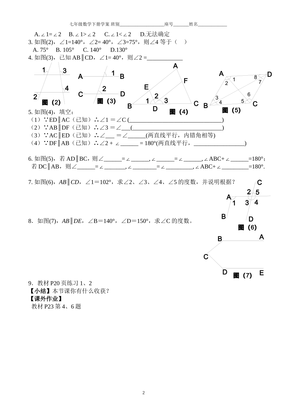 5.3.1-平行线的性质-导学案.3.1-平行线的性质-导学案_第2页