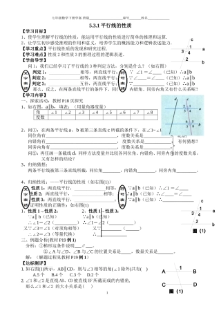 5.3.1-平行线的性质-导学案.3.1-平行线的性质-导学案