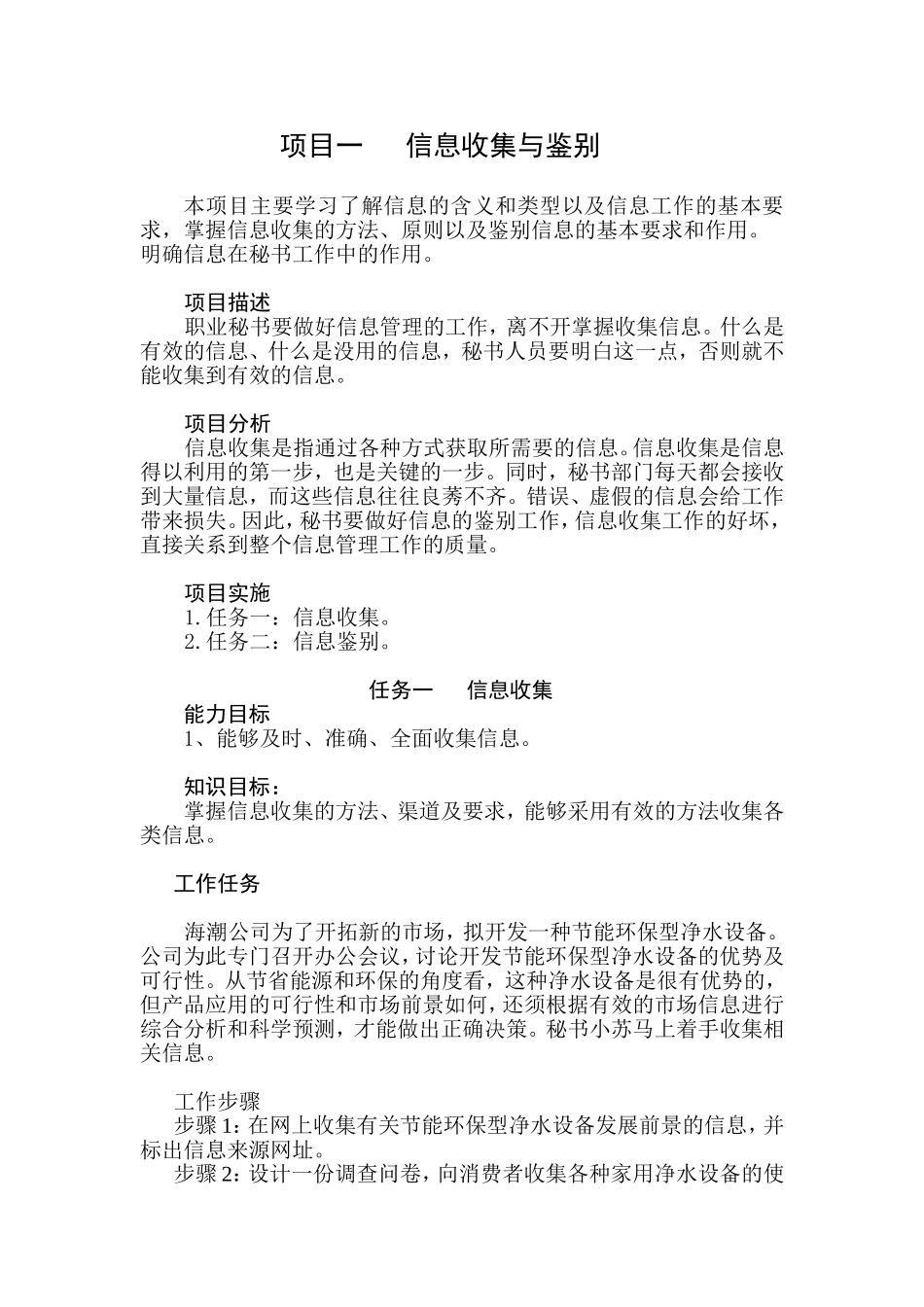 信息收集与鉴别(一)_第1页
