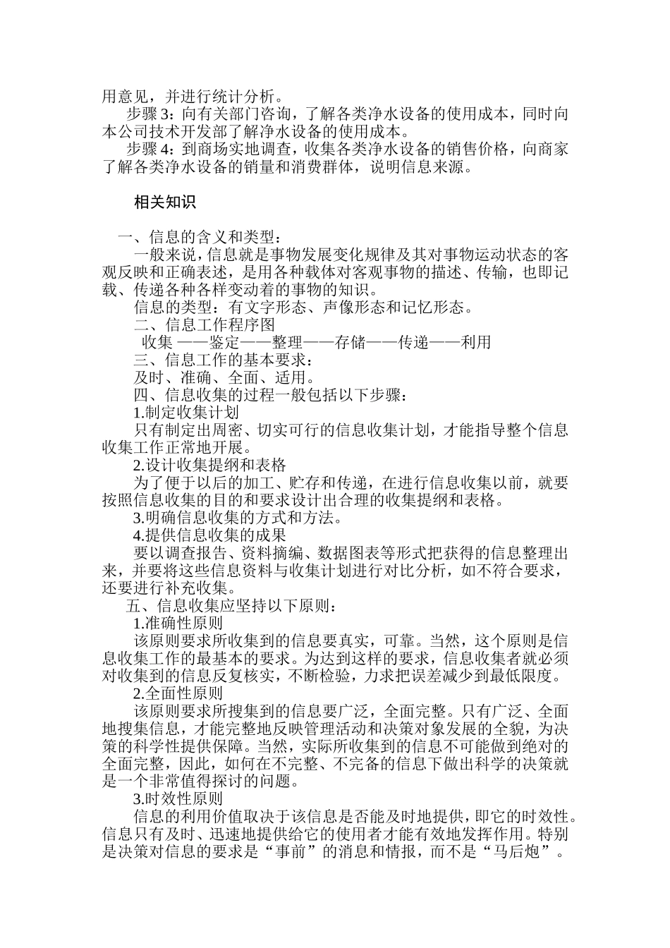 信息收集与鉴别(一)_第2页