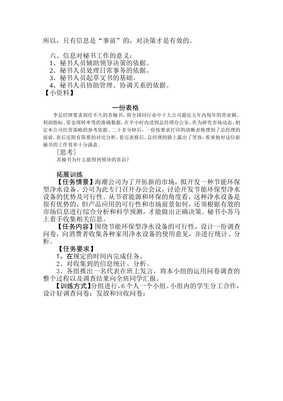 信息收集与鉴别(一)_第3页