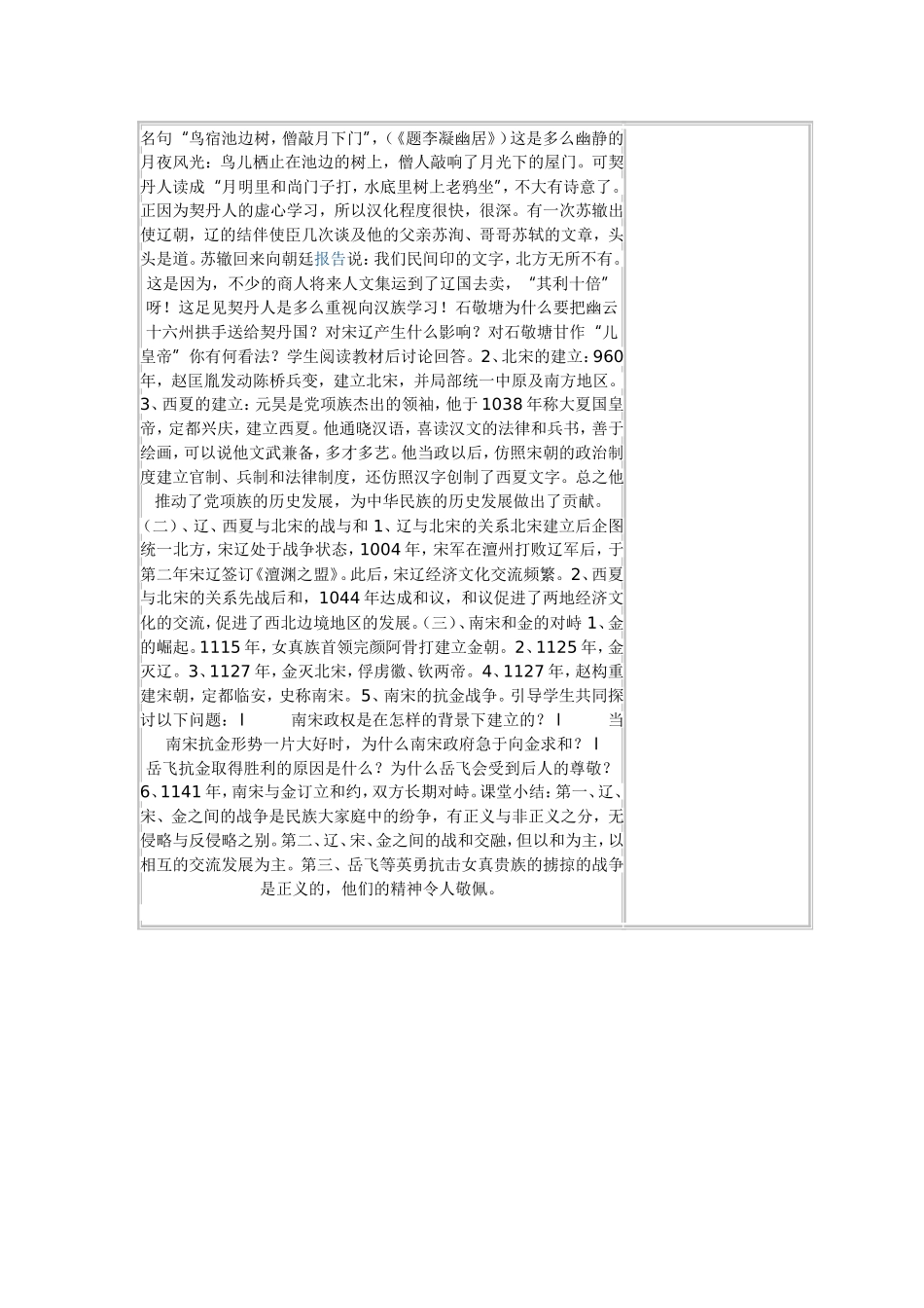 辽西夏北宋的对立_第2页