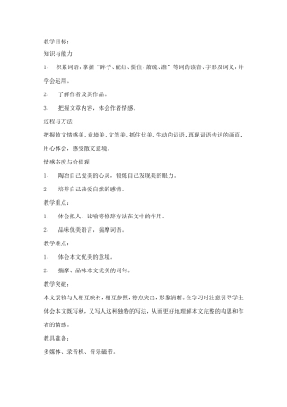 《秋颂》教学设计-(3)