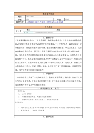 《卡罗纳》教学设计