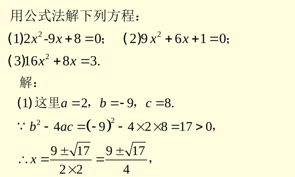 课外练习2-用公式法解一元二次方程